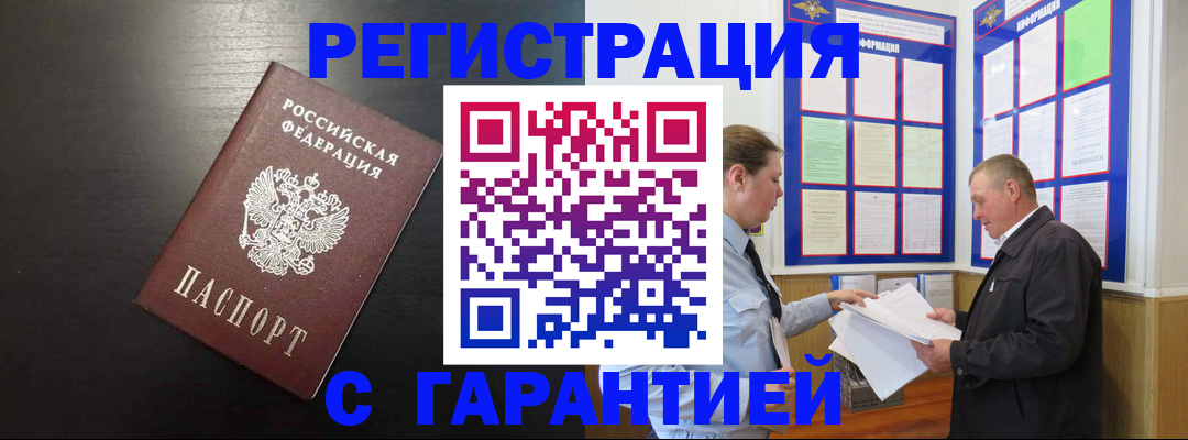 прописка для школы в Дальнереченске