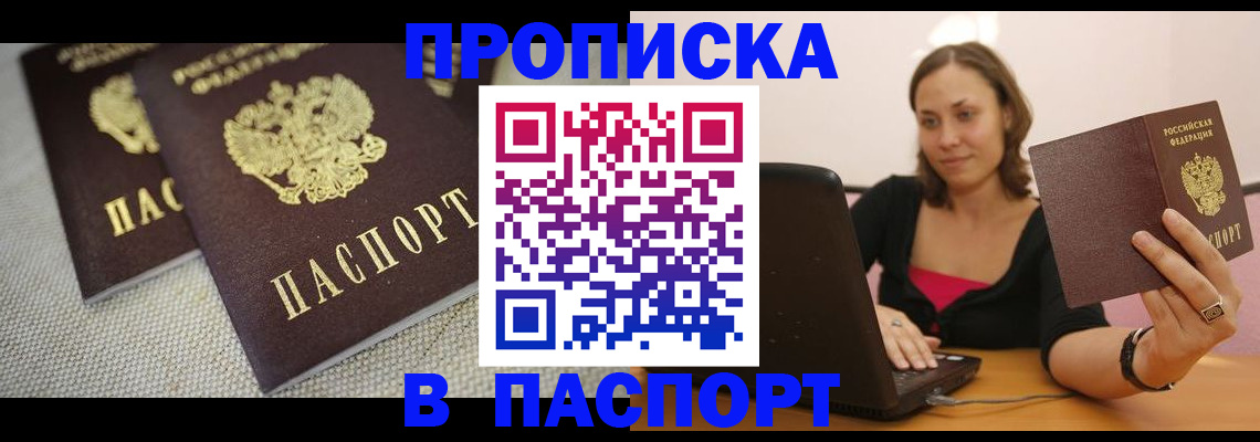 прописка регистрация в Дальнереченске