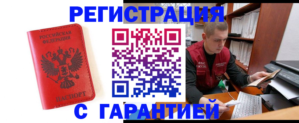 временная прописка в Дальнереченске